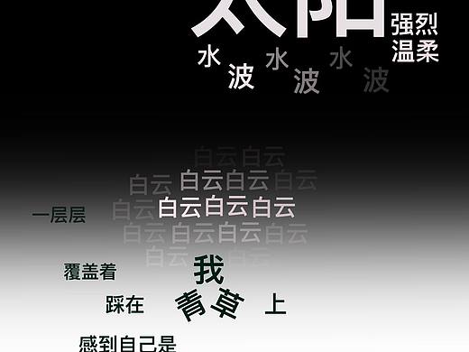 设计诗：海子的诗