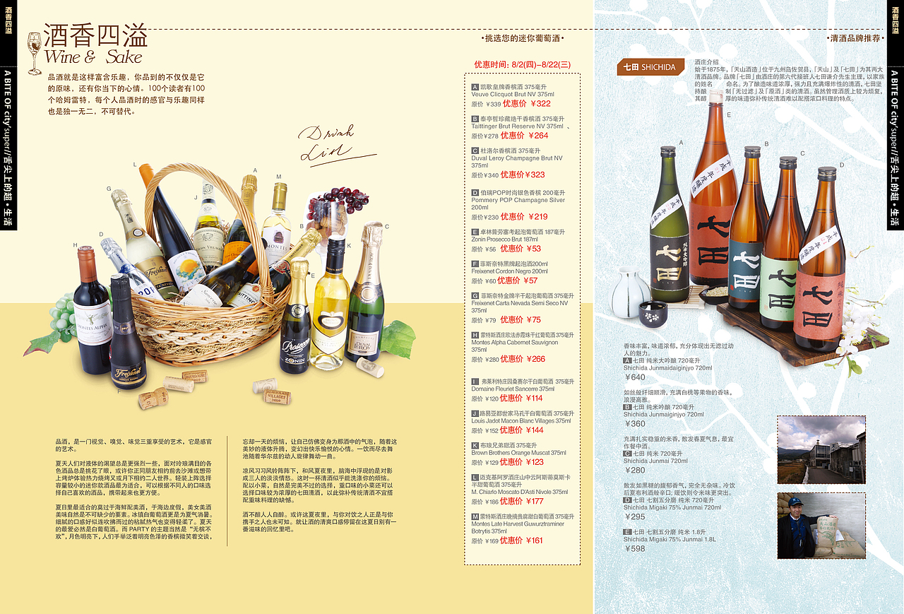 City’super 8月份 宣传画册 