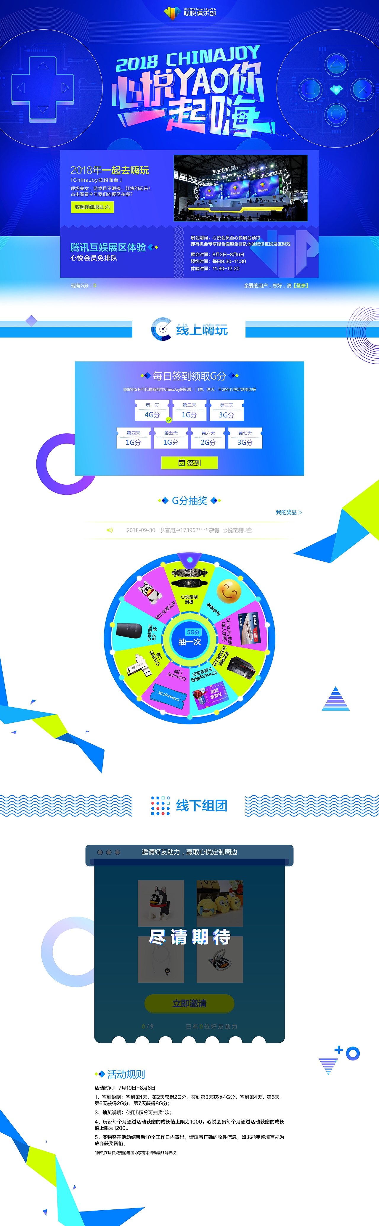 2018上海chinajoy活动（图ZMTU3MzQ5ODYw） - 运营设计 - 站酷设计师sea曹原创素材 - 站酷ZCOOL