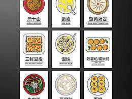 湖北早餐裝飾畫9合1