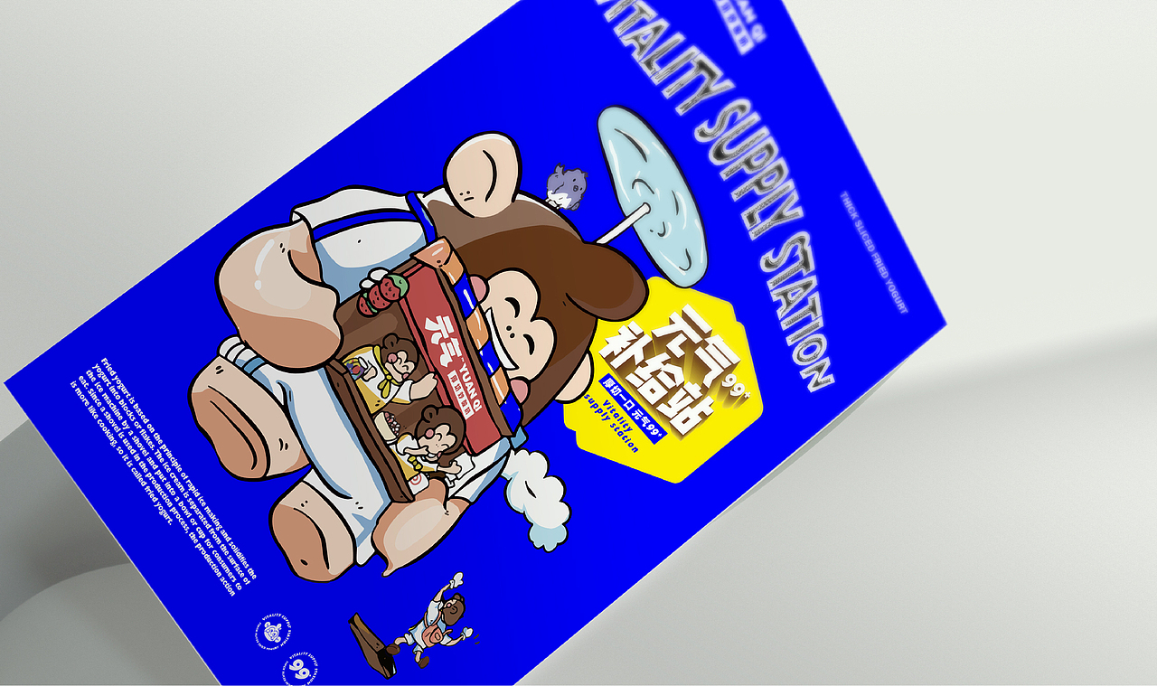 元气厚切炒酸奶（图ZMjc5NjM4ODY0） - 品牌 - 站酷设计师武零二原创素材 - 站酷ZCOOL