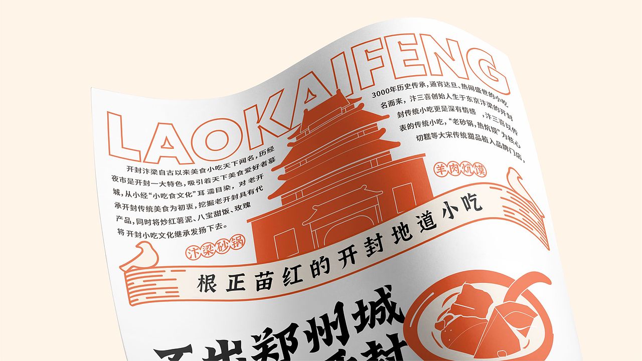 汴三喜 品牌设计（图ZMjgyMzI2MDM2） - 品牌 - 站酷设计师协创广告原创素材 - 站酷ZCOOL