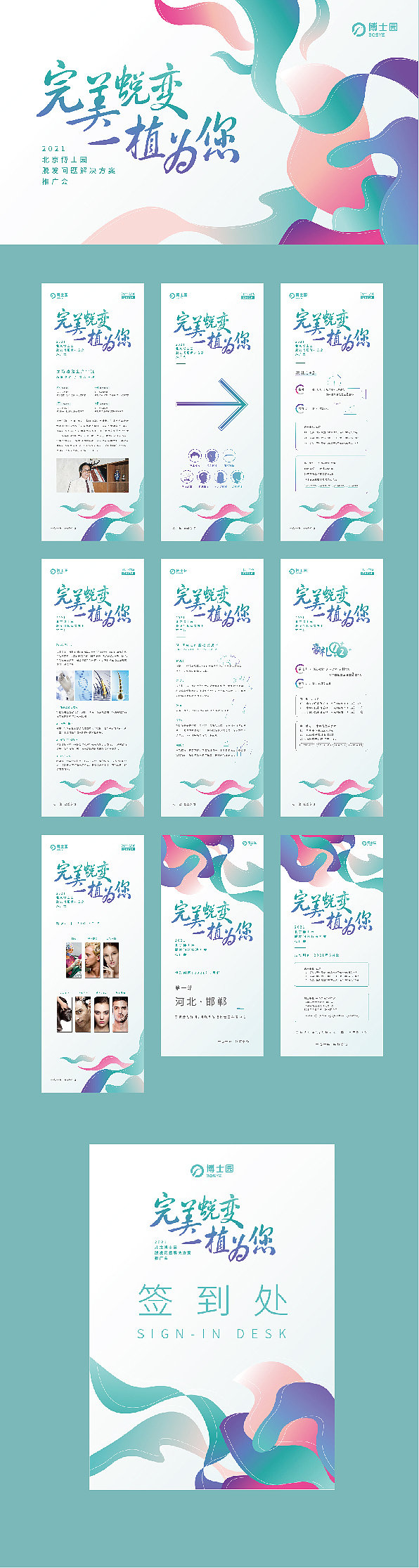 博士园植发活动KV、延展（图ZMjkyNDIwNzAw） - 品牌 - 站酷设计师康氏文创原创素材 - 站酷ZCOOL