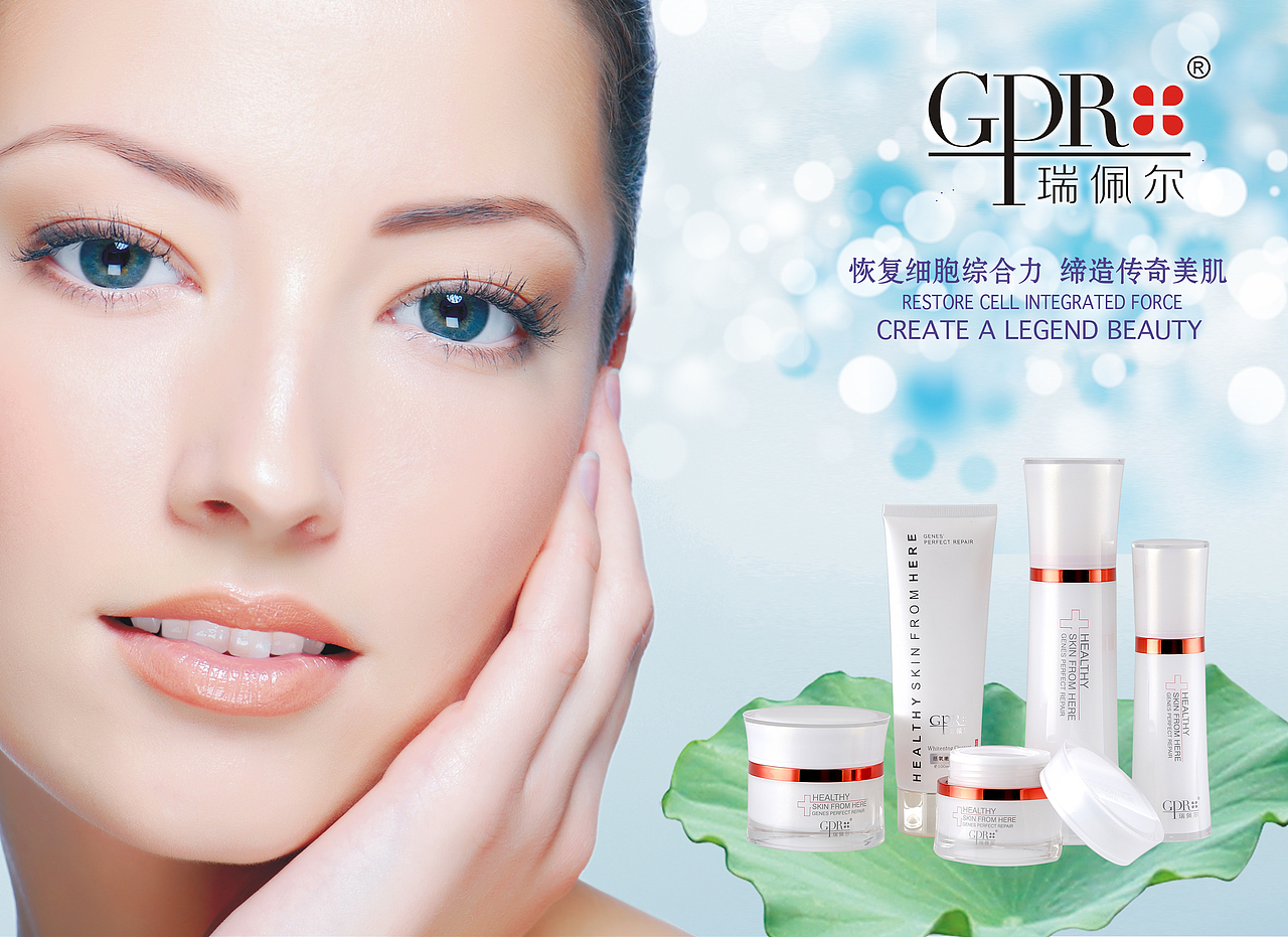 瑞佩尔品牌海报形象设计