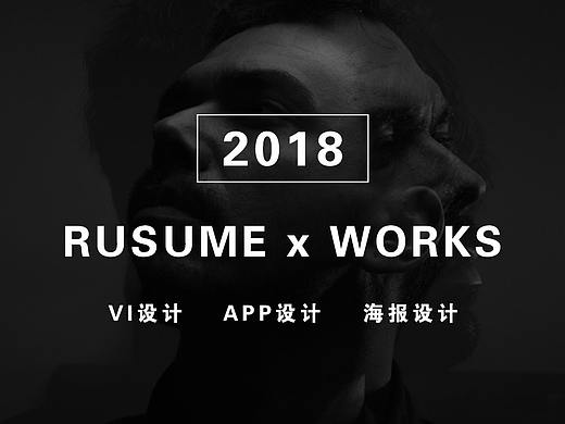简历-2018
