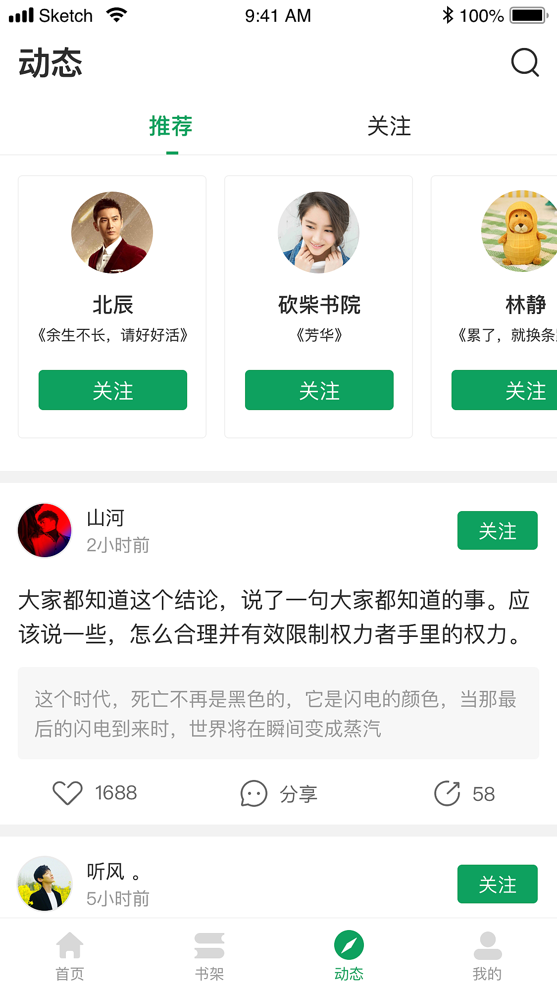 閱讀app（圖ZMTU3NjM0NzQw） - APP界面 - 站酷設(shè)計(jì)師夢(mèng)想有錢有錢原創(chuàng)素材 - 站酷ZCOOL