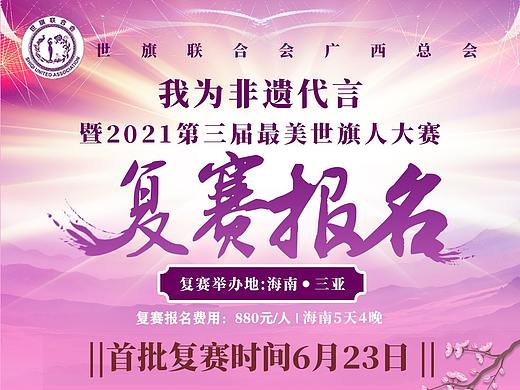 我为非遗代言（个人主页-ZNTMwOTYxNzY=） - 海报 - 站酷设计师跟站小酷的小琼原创素材 - 站酷ZCOOL