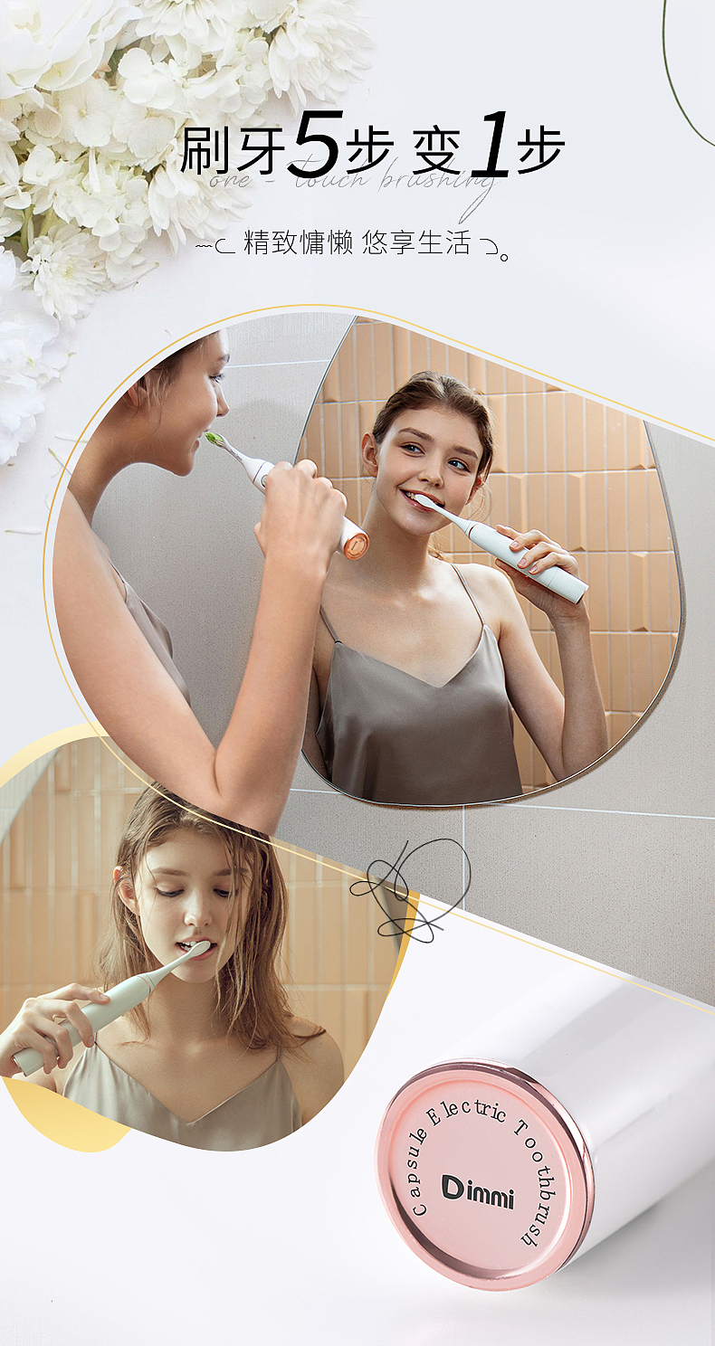电动牙刷·一键自动