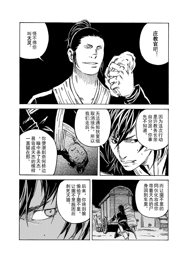 《地火明夷》番外《心剑》 武侠 推理 古风 短篇 漫画（图ZMzA5MTI5MjA=） - 中/长篇漫画 - 站酷设计师晓杰的羊原创素材 - 站酷ZCOOL