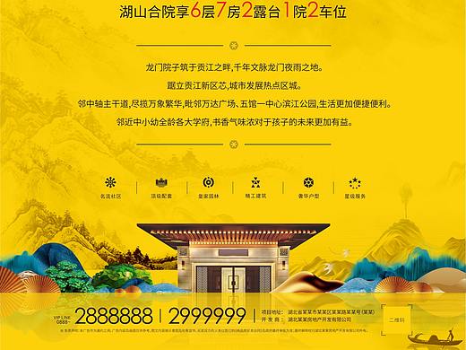 黄色中式地产单页、海报、围挡、置业计划书