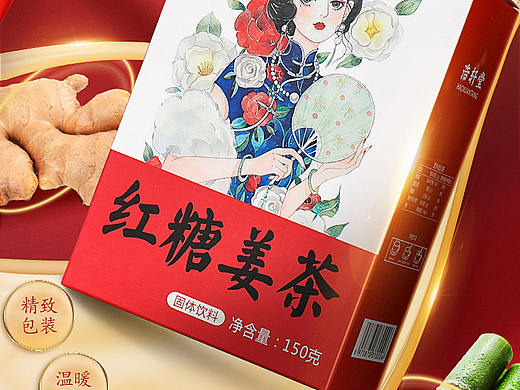 红糖姜茶