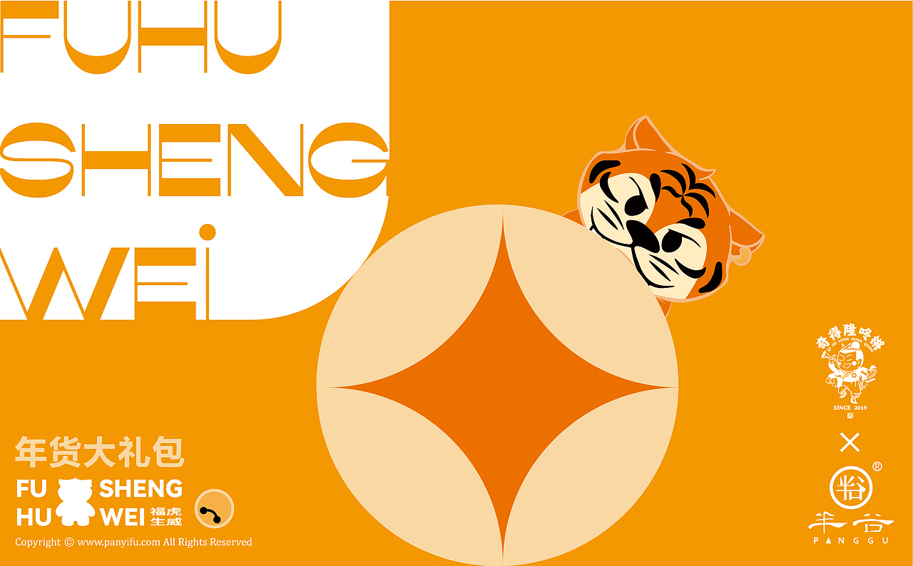 一份来自虎纠人的虎年礼物-IFPD WORK