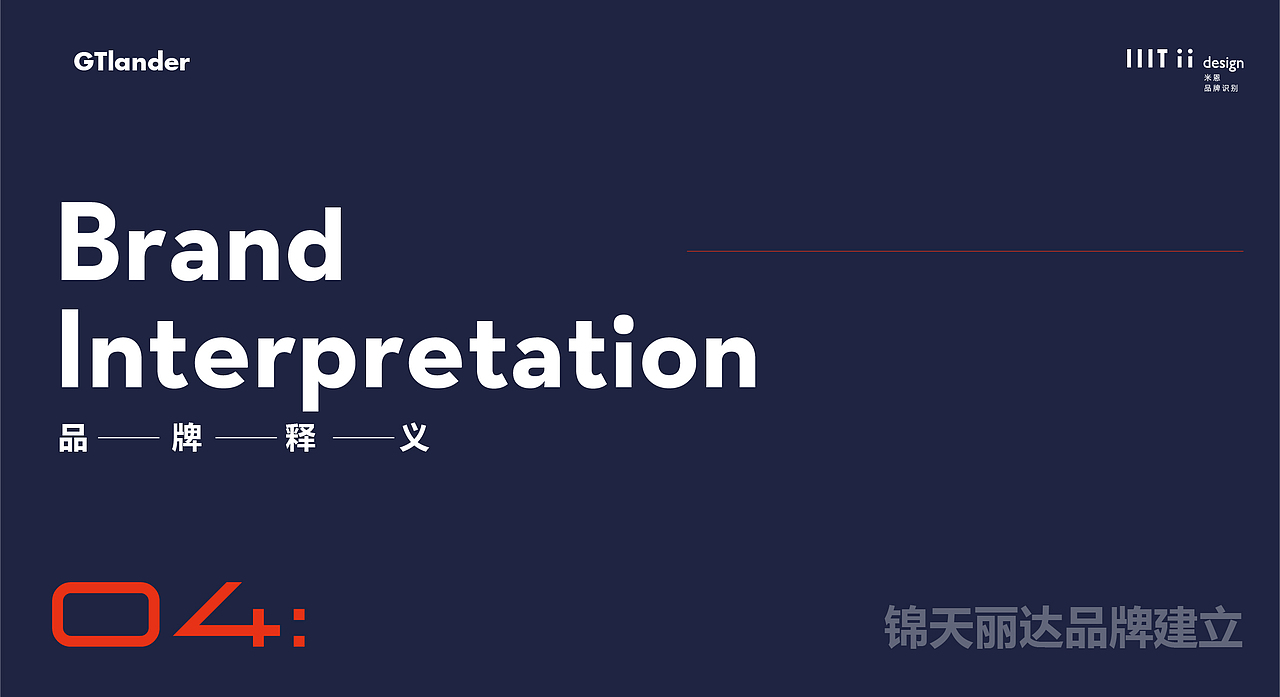 如何服务一个跨国制造企业？紧跟主线，战略高于一切。（图ZMTk4MTk3Njg4） - 品牌 - 站酷设计师青岛米恩品牌策划原创素材 - 站酷ZCOOL