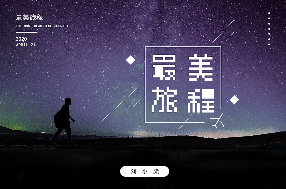 最近一直在参加每日一字的字体设计（图ZMjA1MjIzODk2） - 字体/字形 - 站酷设计师刘小染原创素材 - 站酷ZCOOL