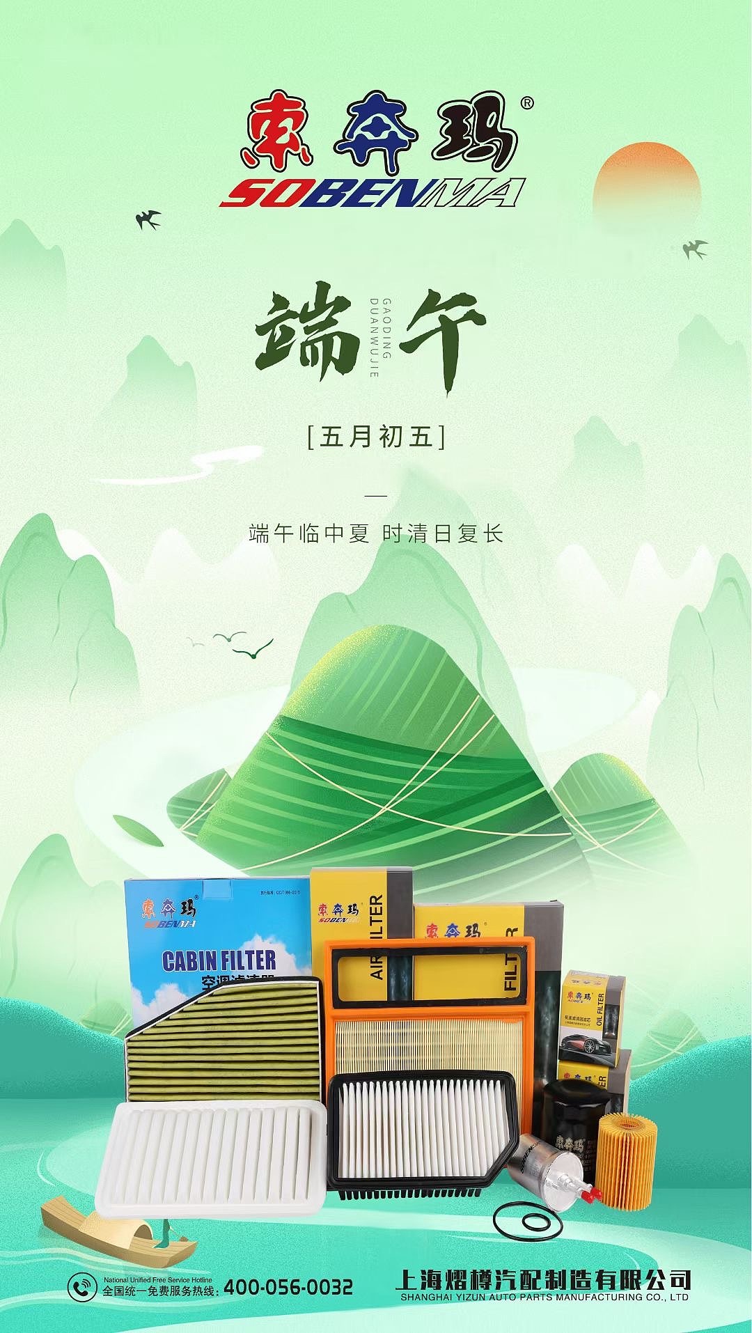二十四节气之端午节海报