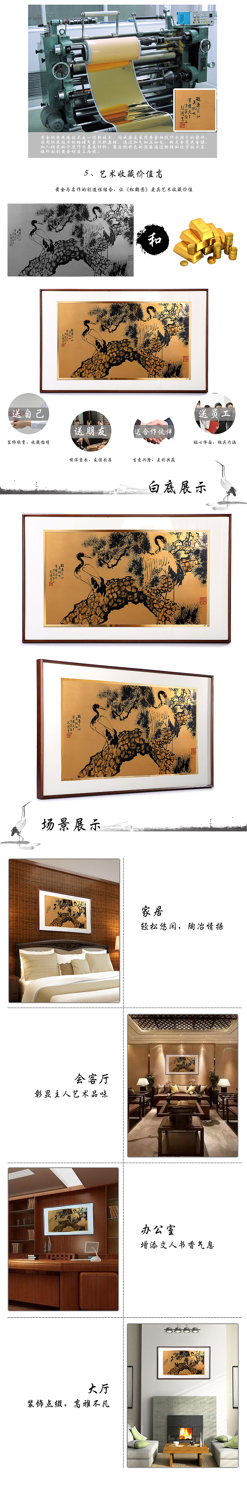 松鹤图详情页（图ZNjUyMjE0MDQ=） - 其他 - 站酷设计师相传很久原创素材 - 站酷ZCOOL