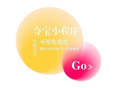 落地项目-夺宝小程序