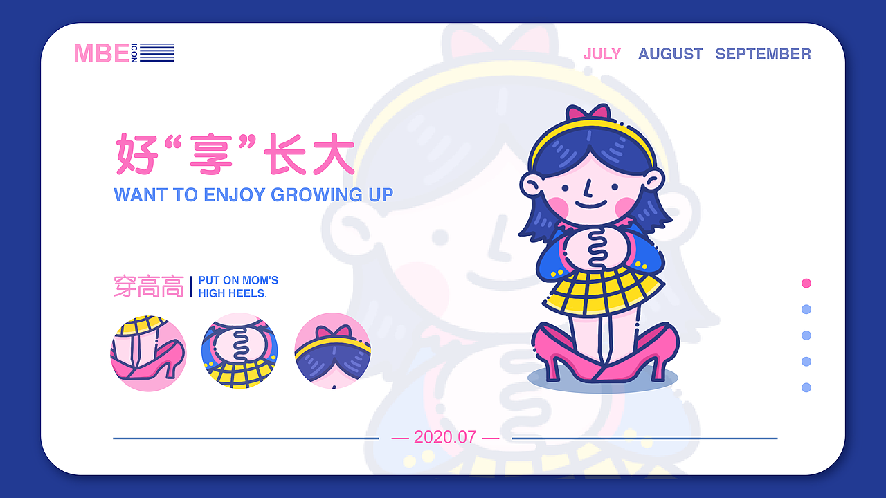 MBE风格设计——好“享”长大（图ZMjE1NTExNTI4） - 图标 - 站酷设计师秋秋咻咻原创素材 - 站酷ZCOOL