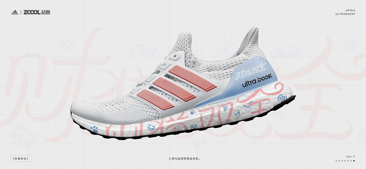 汉字狂想曲 ☯ 阿迪达斯 Ultraboost（图ZMjgyMzgzNDgw） - 字体/字形 - 站酷设计师萧翰原创素材 - 站酷ZCOOL