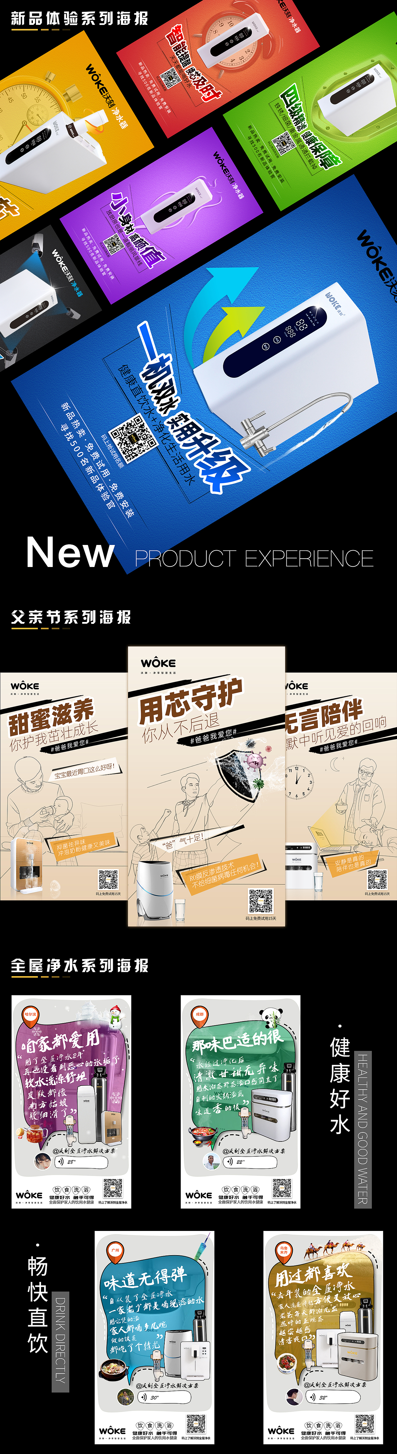 品牌系列海报