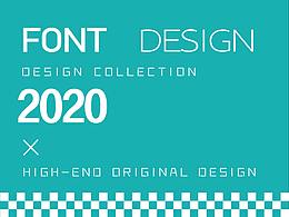 2020 —— 字体总结【50+】