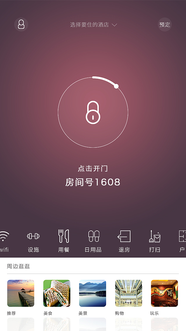 酒店智能门锁app（图ZNTI3NDU5OTI=） - APP界面 - 站酷设计师NO22原创素材 - 站酷ZCOOL