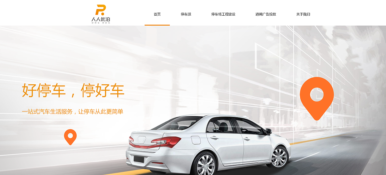 停车收费APP UI界面设计和官网网站设计