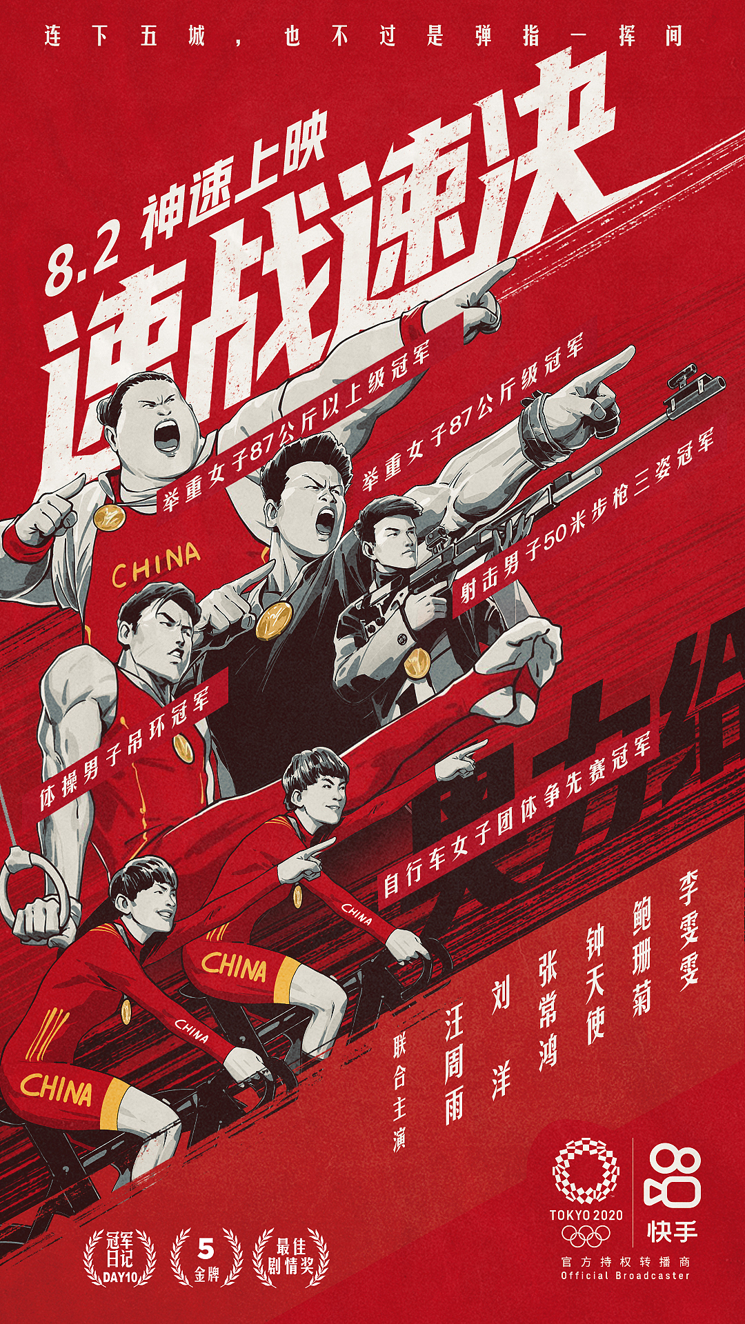 《中国大片》快手奥运系列海报(图ZMjY2MDQwNTQw) - 商业插画 - 站酷设计师AIFI矮肥才华有限原创素材 - 站酷ZCOOL
