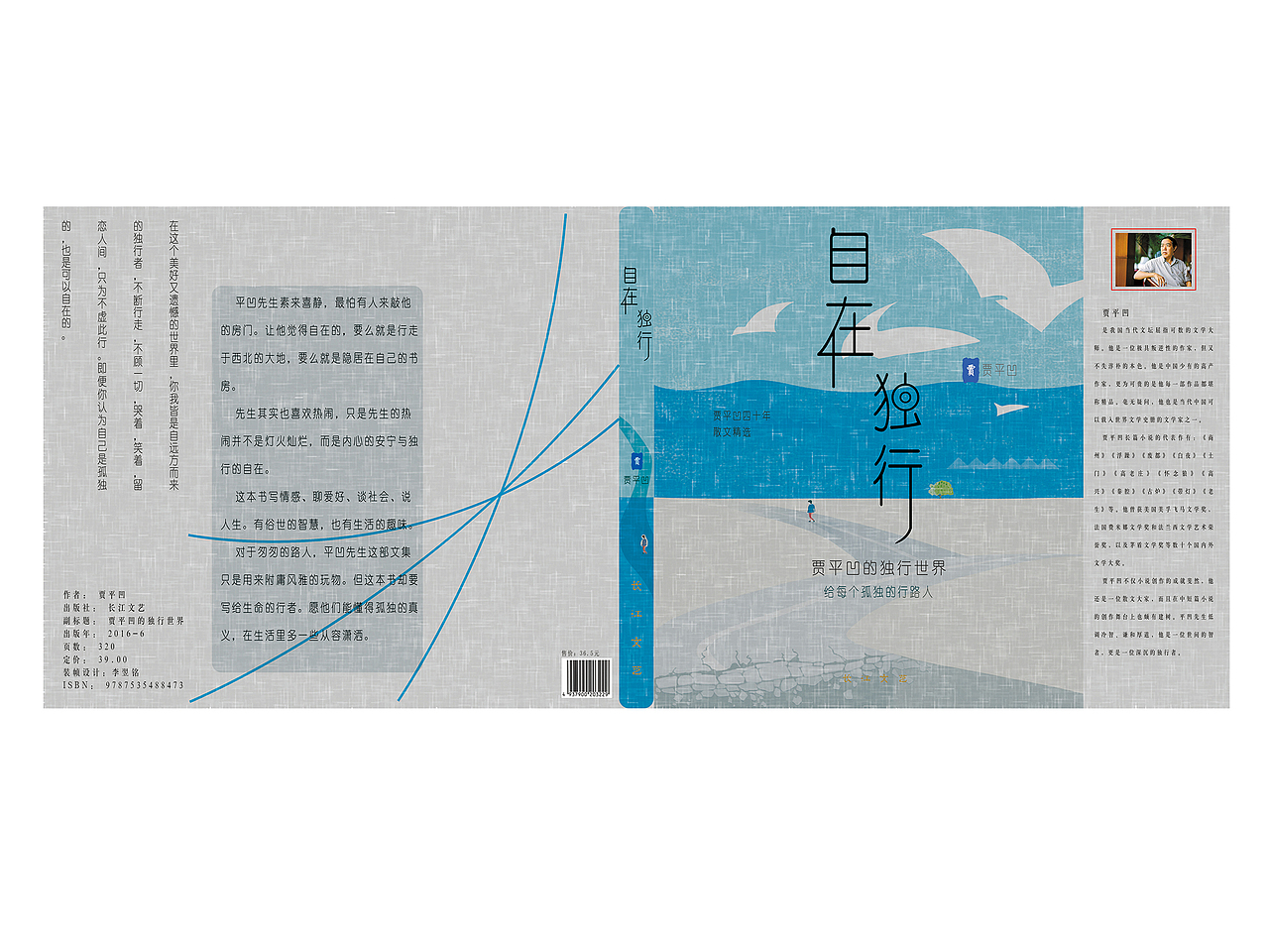 自在独行装帧（图ZNzcwNzkwNTY=） - 书籍/画册 - 站酷设计师打不过告辞原创素材 - 站酷ZCOOL