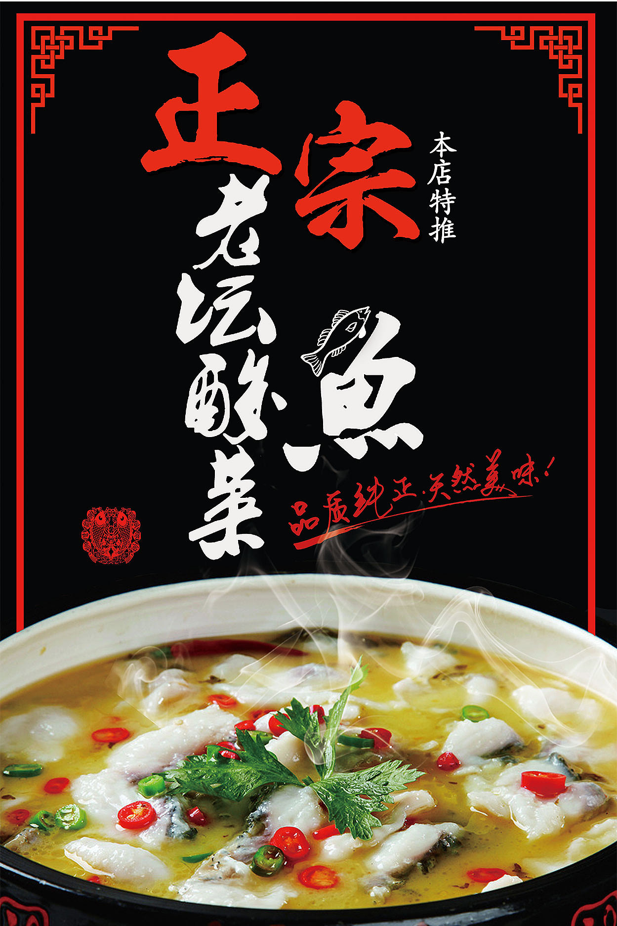 酸菜鱼宣传海报