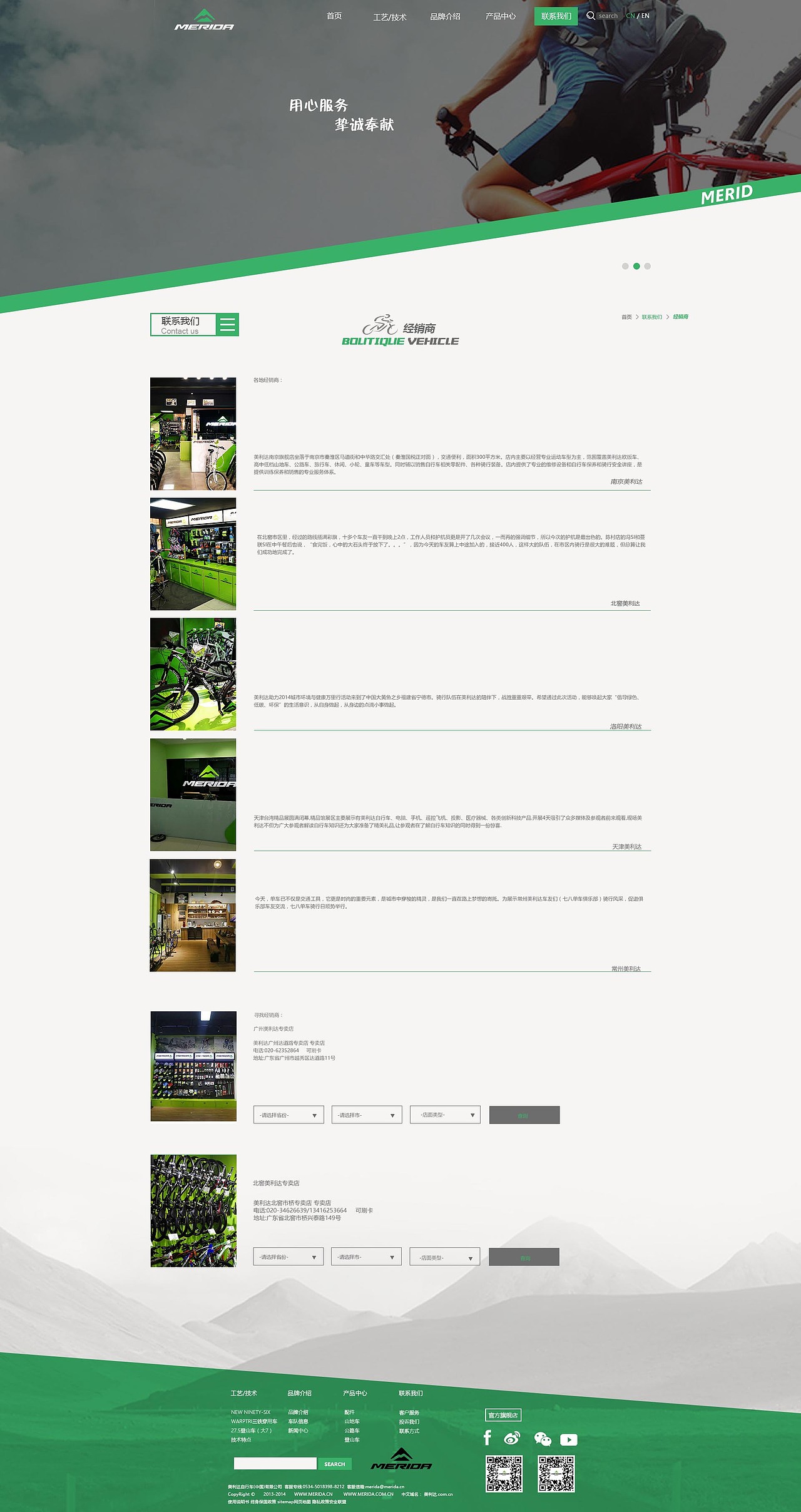 美利达企业站设计
