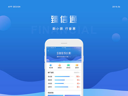 金融APP