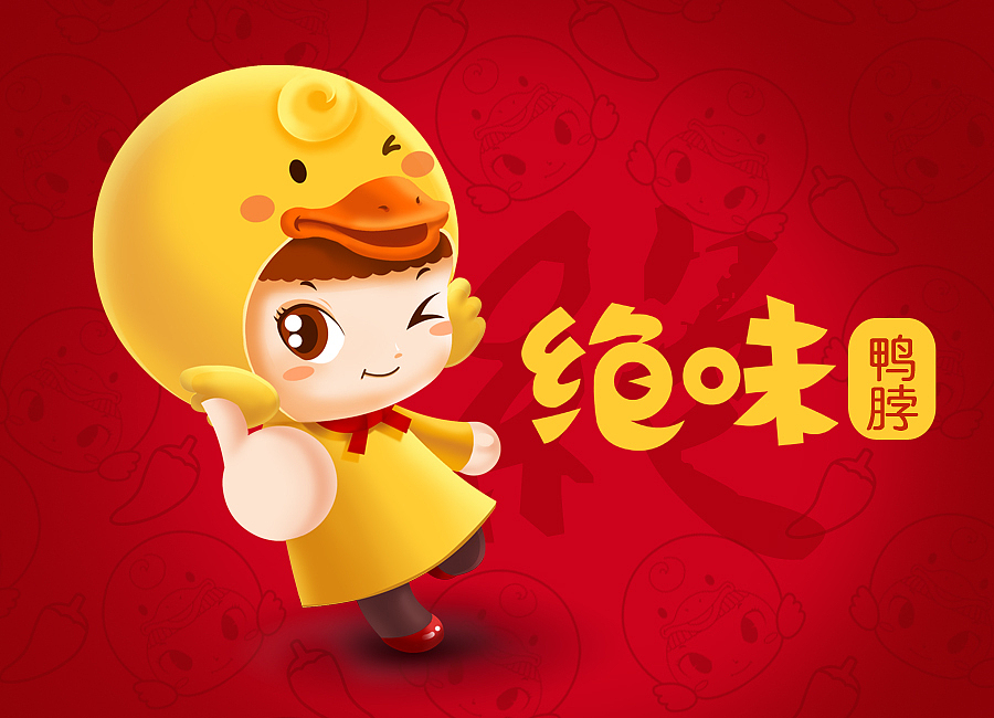 绝味鸭脖（图ZMzk5NTEyNjg=） - 品牌 - 站酷设计师迷途猫本尊原创素材 - 站酷ZCOOL