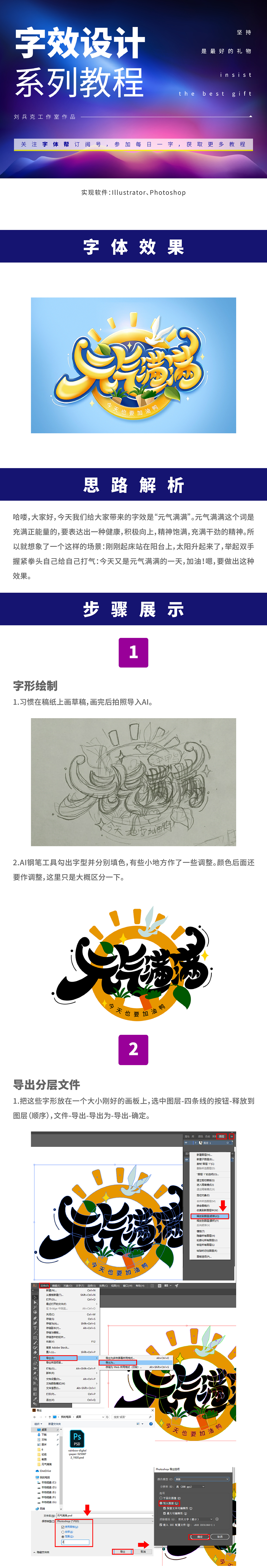 这篇教程，真是元气满满！（图ZMjE1Njc3NTA4） - 字体/字形 - 站酷设计师刘兵克原创素材 - 站酷ZCOOL