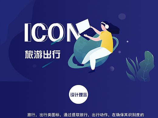 旅行类icon