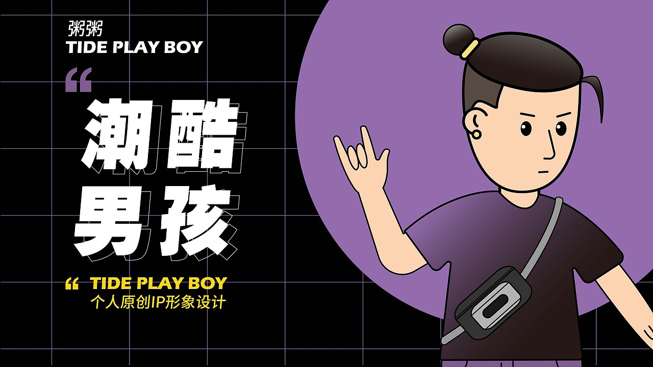 个人原创IP形象设计