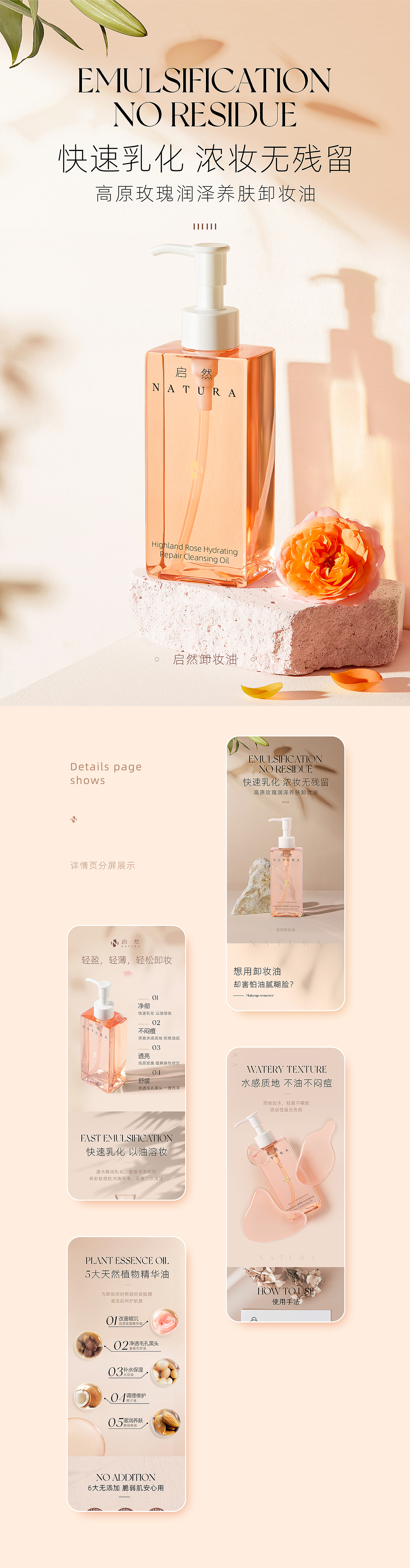 2021-电商详情页【精华油+洁颜蜜+卸妆油+卸妆胶囊】（图ZMjg1MDIyNDYw） - 电商 - 站酷设计师YAOHAN姚函原创素材 - 站酷ZCOOL