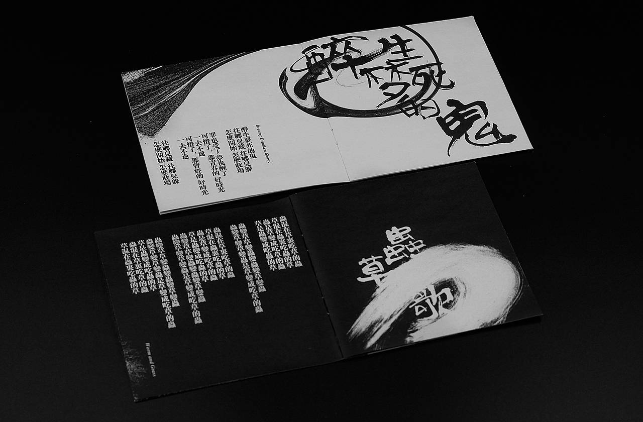 戏班《太平有象》《五石散》双专辑设计(图ZMjM2OTMwNzY=) - 包装 - 站酷设计师eversong原创素材 - 站酷ZCOOL