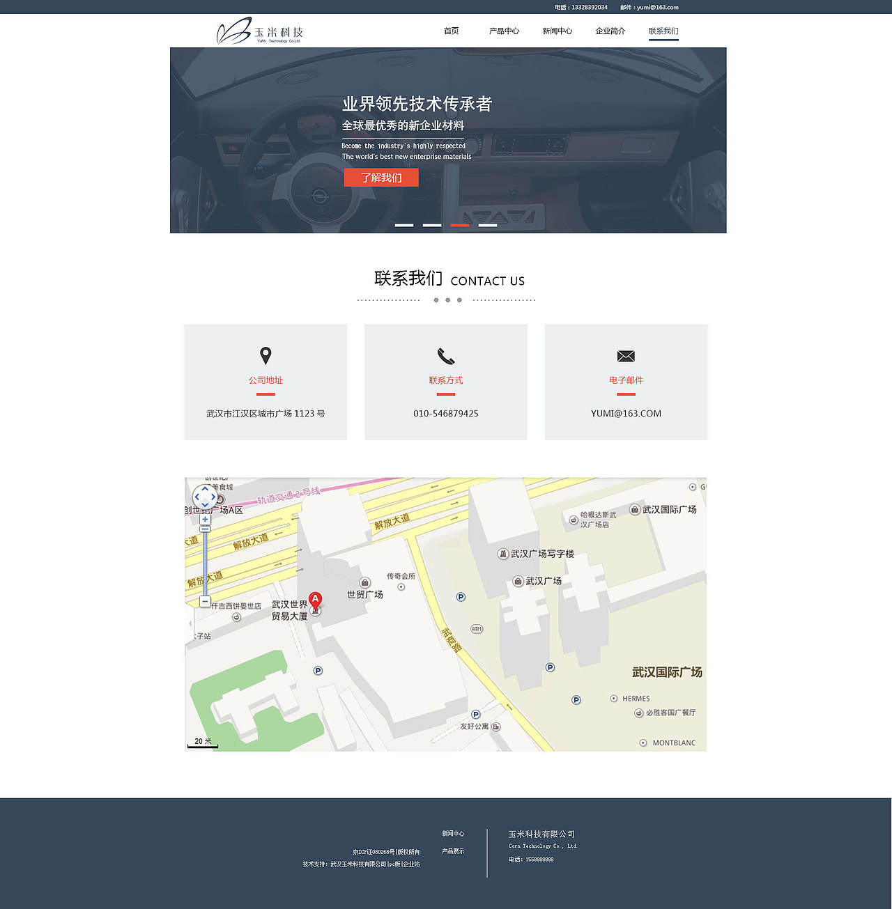 机电官网 公司简介 产品中心 联系我们 详情页