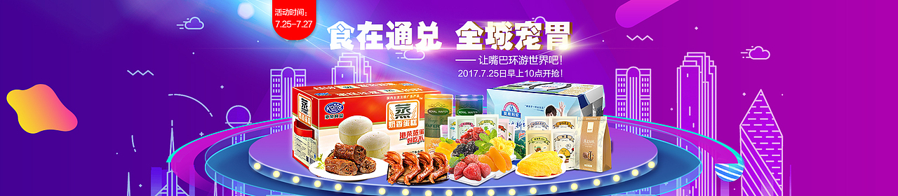 专题活动／海报／食品活动