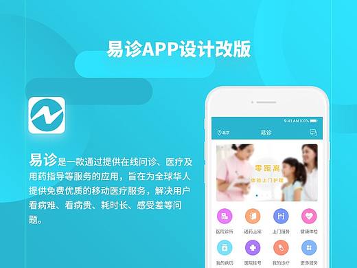 医疗app