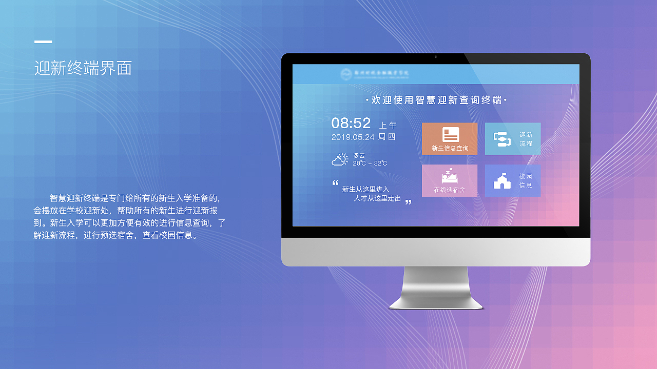 智慧迎新终端（图ZMTY3MjYwNDI0） - 移动端网页 - 站酷设计师加点糖吧原创素材 - 站酷ZCOOL