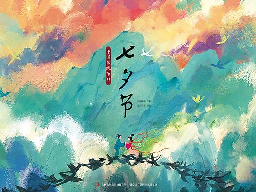 七夕节