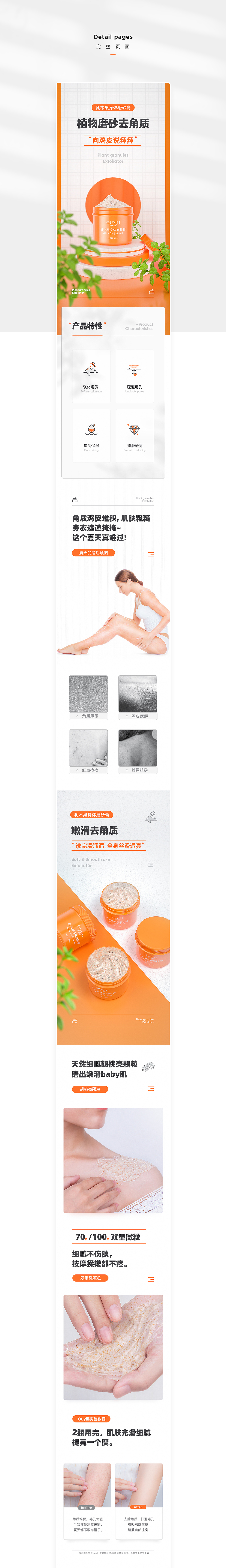 详情页x2 （补水面膜+乳木果身体磨砂膏）（图ZMTgwNjMwNjUy） - 电商 - 站酷设计师fan凡原创素材 - 站酷ZCOOL