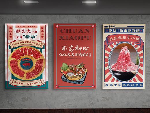 美食海报丨火锅海报