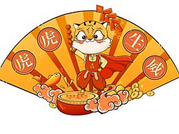 虎虎生威
