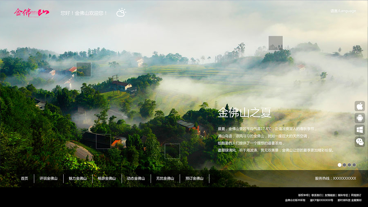 网页设计:金佛山主页