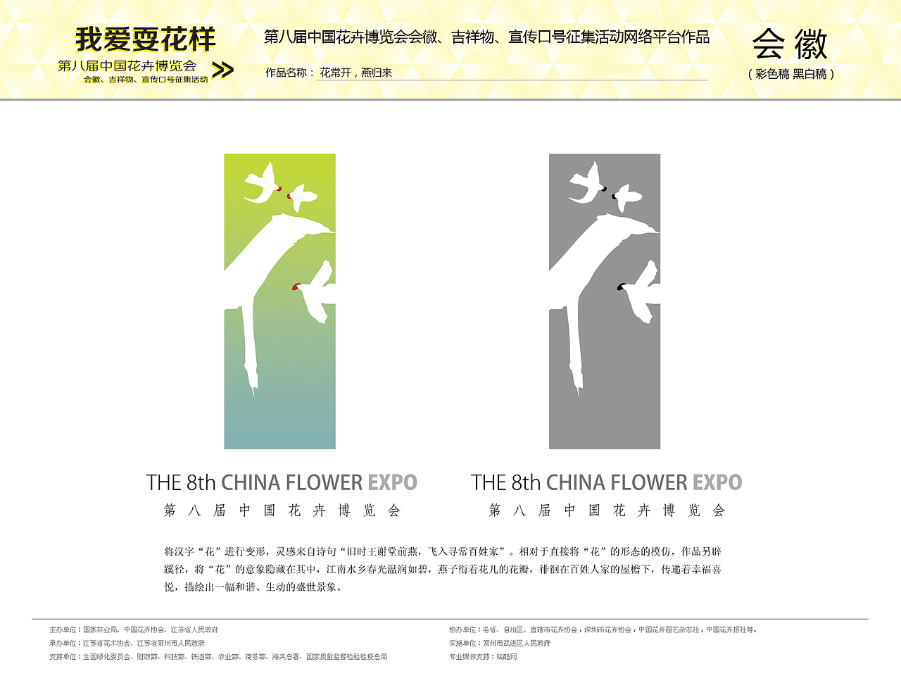 花常开，燕归来（图ZNTE2MDUyOA==） - Logo - 站酷设计师小脑粘人原创素材 - 站酷ZCOOL