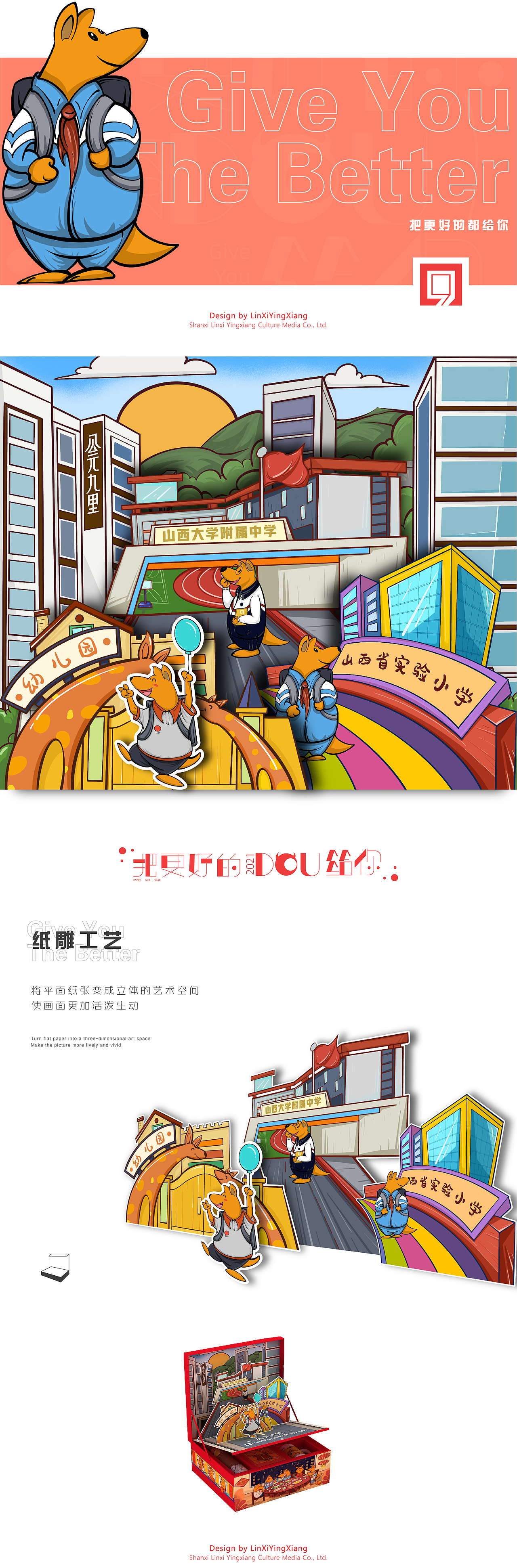 2021太原华润公元九里新年礼盒