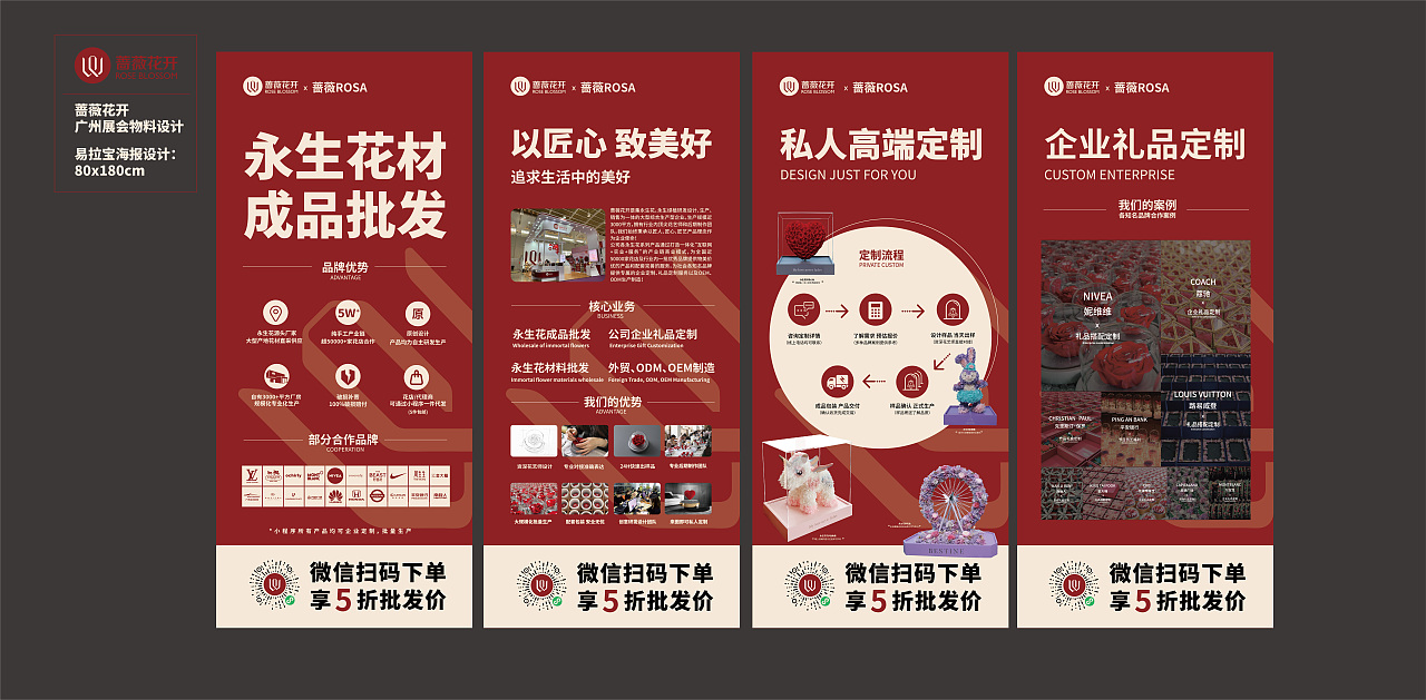 蔷薇花开展位广告设计-易拉宝4件套(亚洲花卉产业博览会)